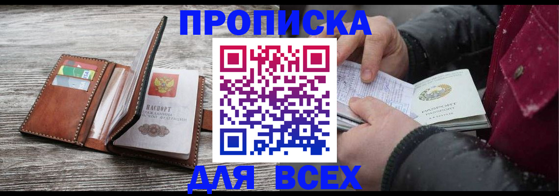 прописка для кредита в Киришах