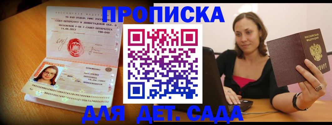 прописка ребенка в Киришах