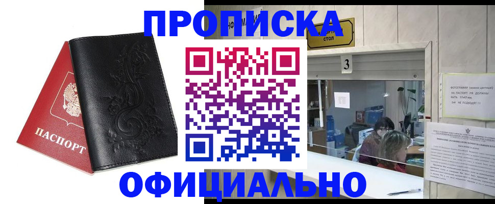 прописка от собственника в Киришах
