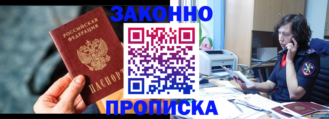 прописка регистрация в Киришах